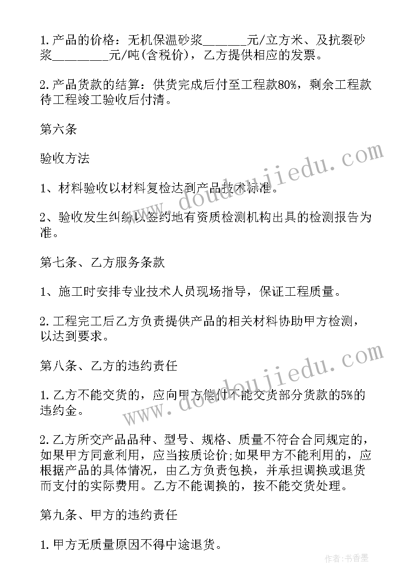 2023年外墙保温工程合同(通用5篇)