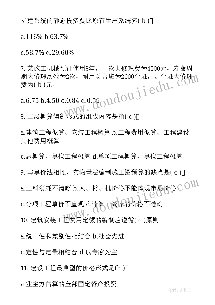 最新合同管理题库 造价工程师考试造价管理测试题及答案(模板6篇)