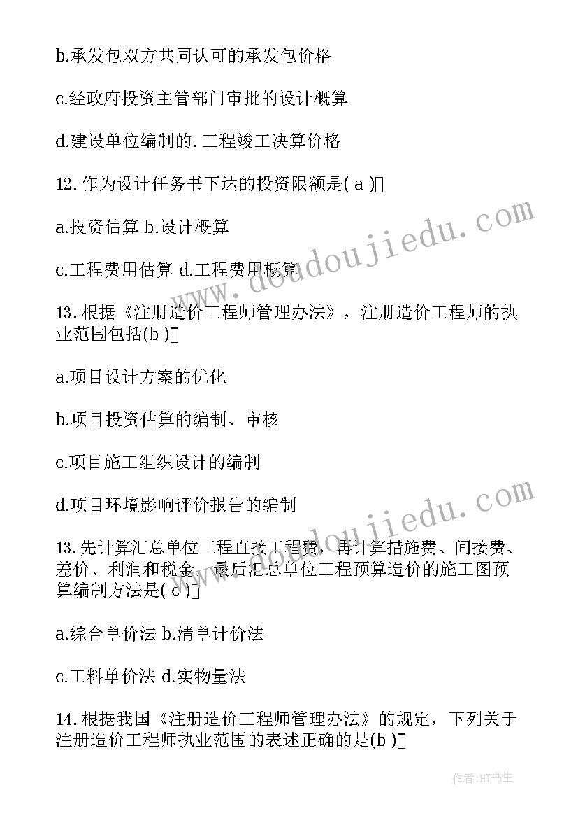 最新合同管理题库 造价工程师考试造价管理测试题及答案(模板6篇)