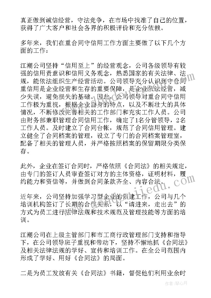 2023年守信用重合同有用吗 重合同守信用工作总结合集(优秀5篇)