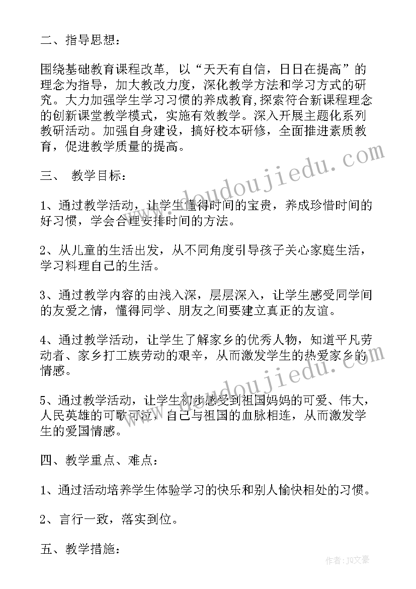 2023年国培计划思想政治教师培训心得体会 小学思想品德组教学教研计划(汇总5篇)