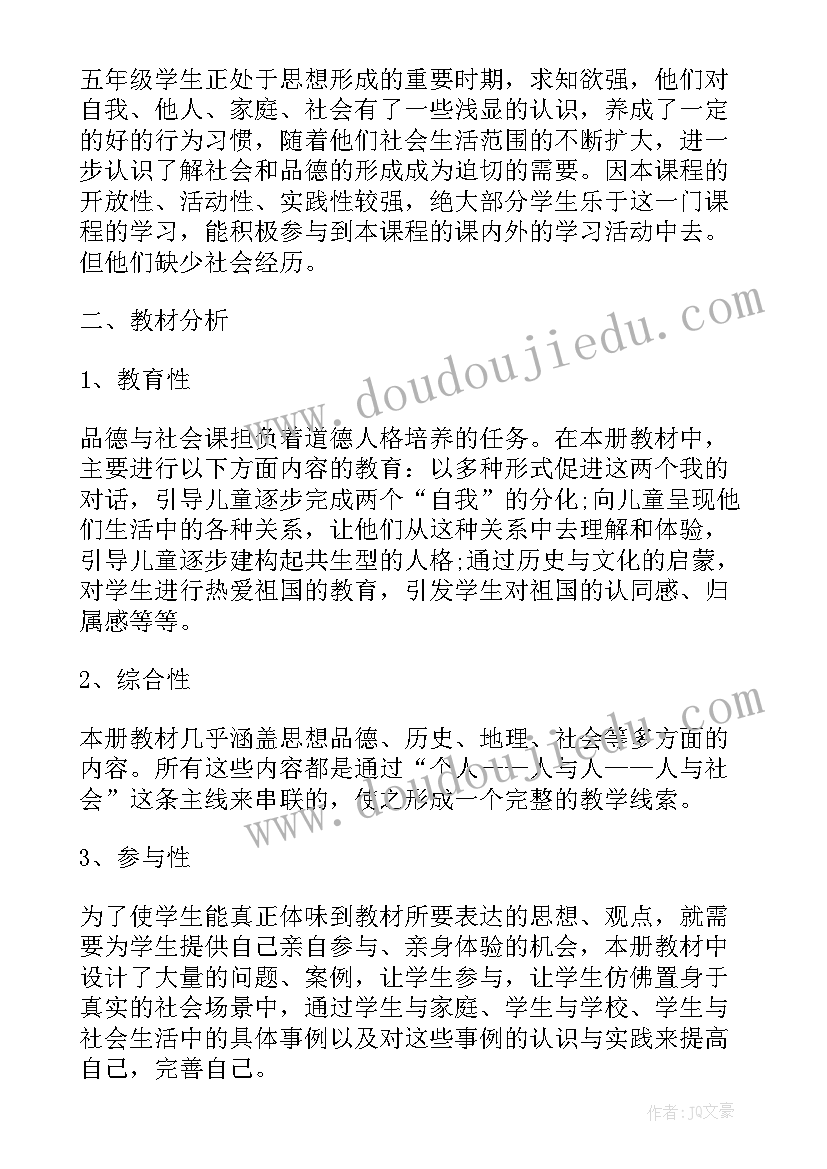 2023年国培计划思想政治教师培训心得体会 小学思想品德组教学教研计划(汇总5篇)