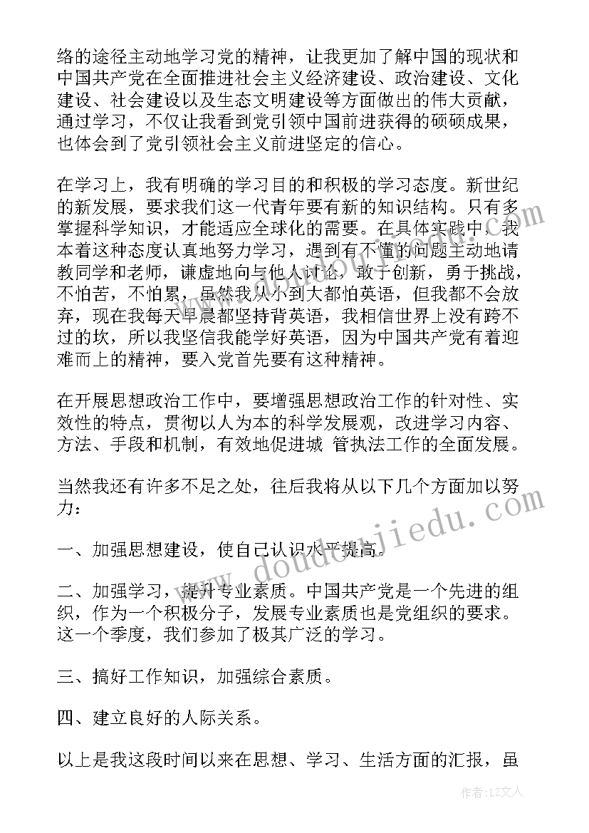 2023年积极分子思想汇报格式(通用8篇)