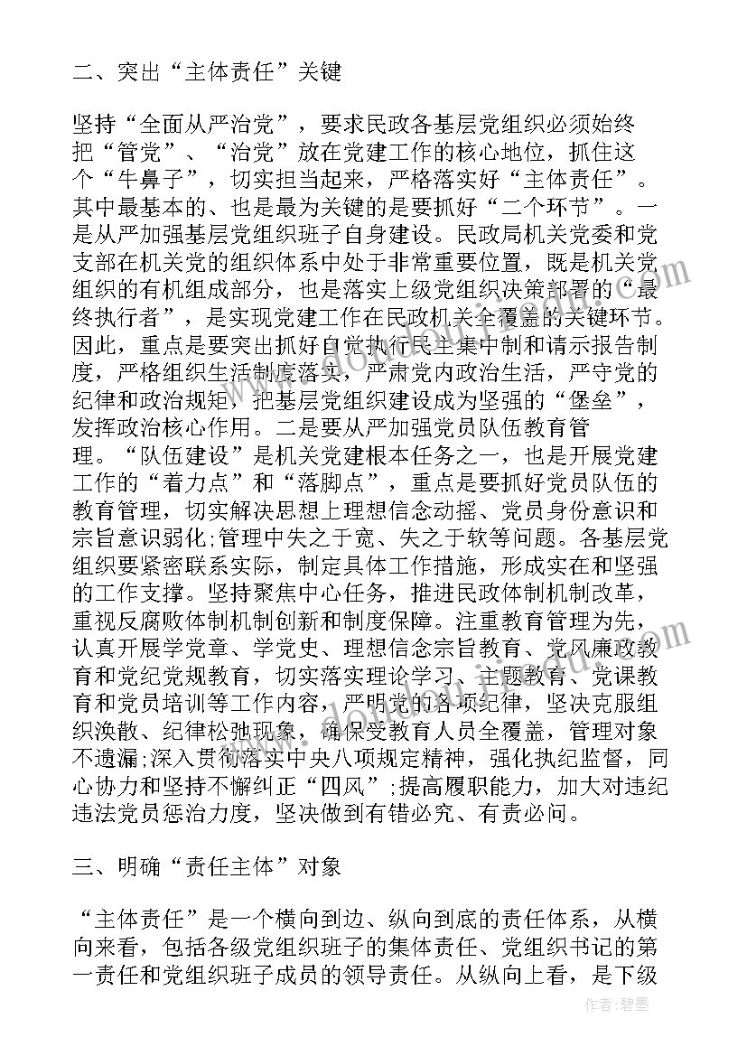 最新从严治党思想汇报(汇总5篇)