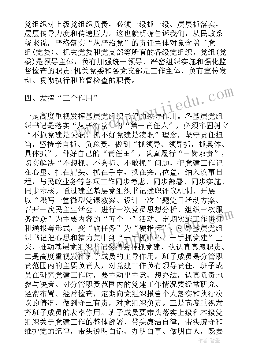 最新从严治党思想汇报(汇总5篇)