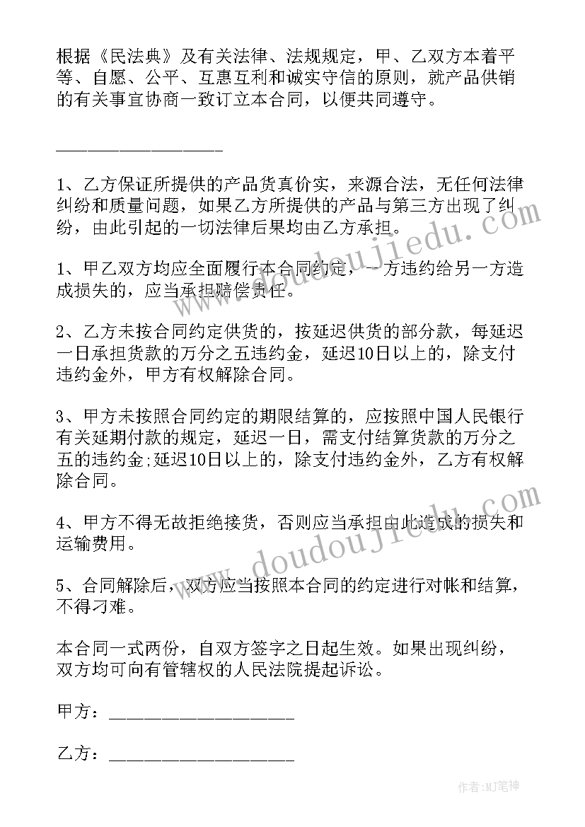 2023年贸易公司协议 贸易公司合同(通用5篇)