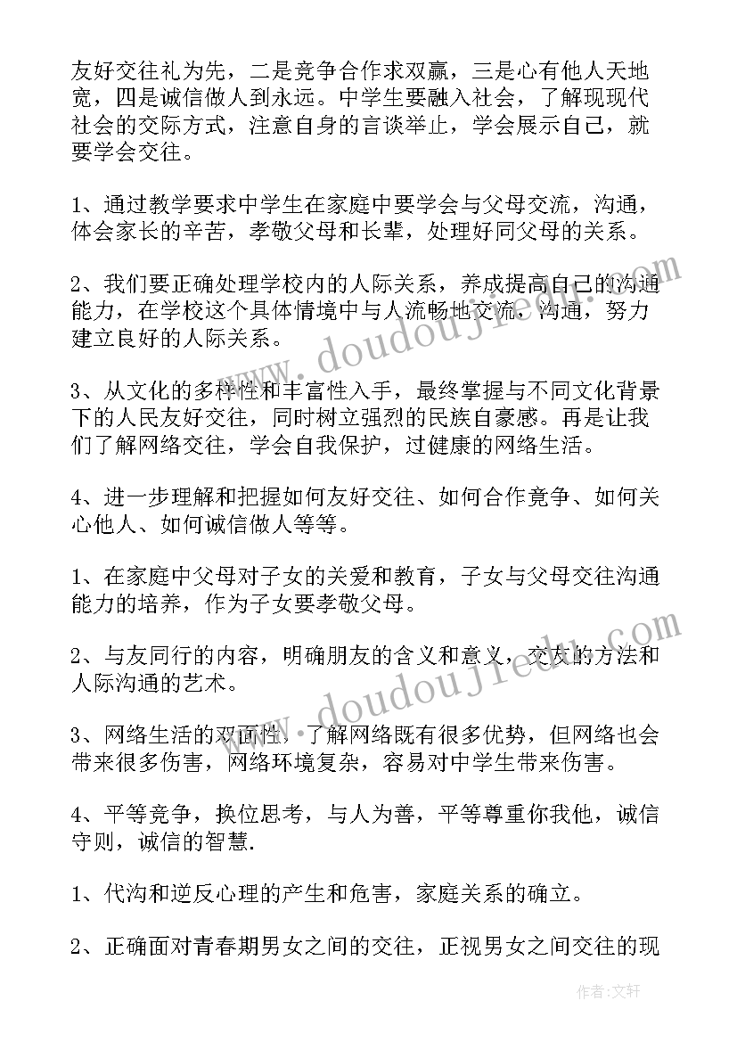 最新八年级思想品德教学计划(优秀7篇)