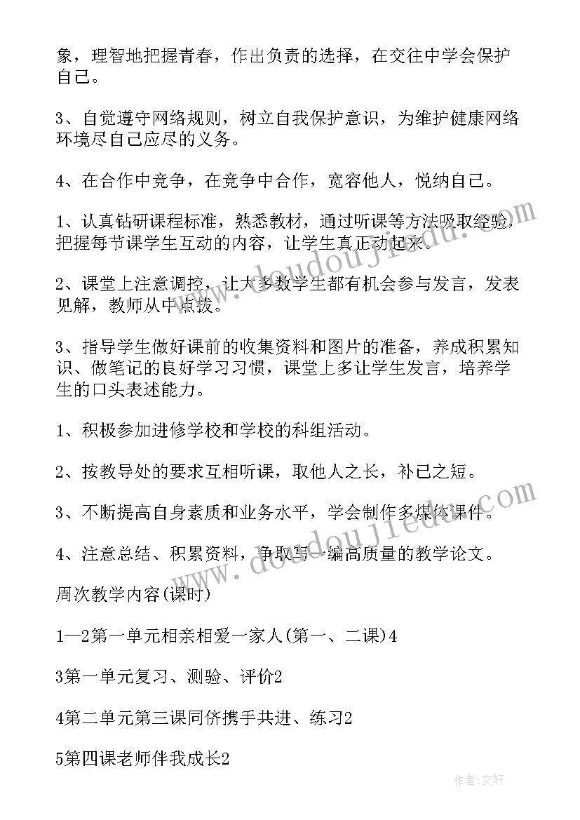 最新八年级思想品德教学计划(优秀7篇)