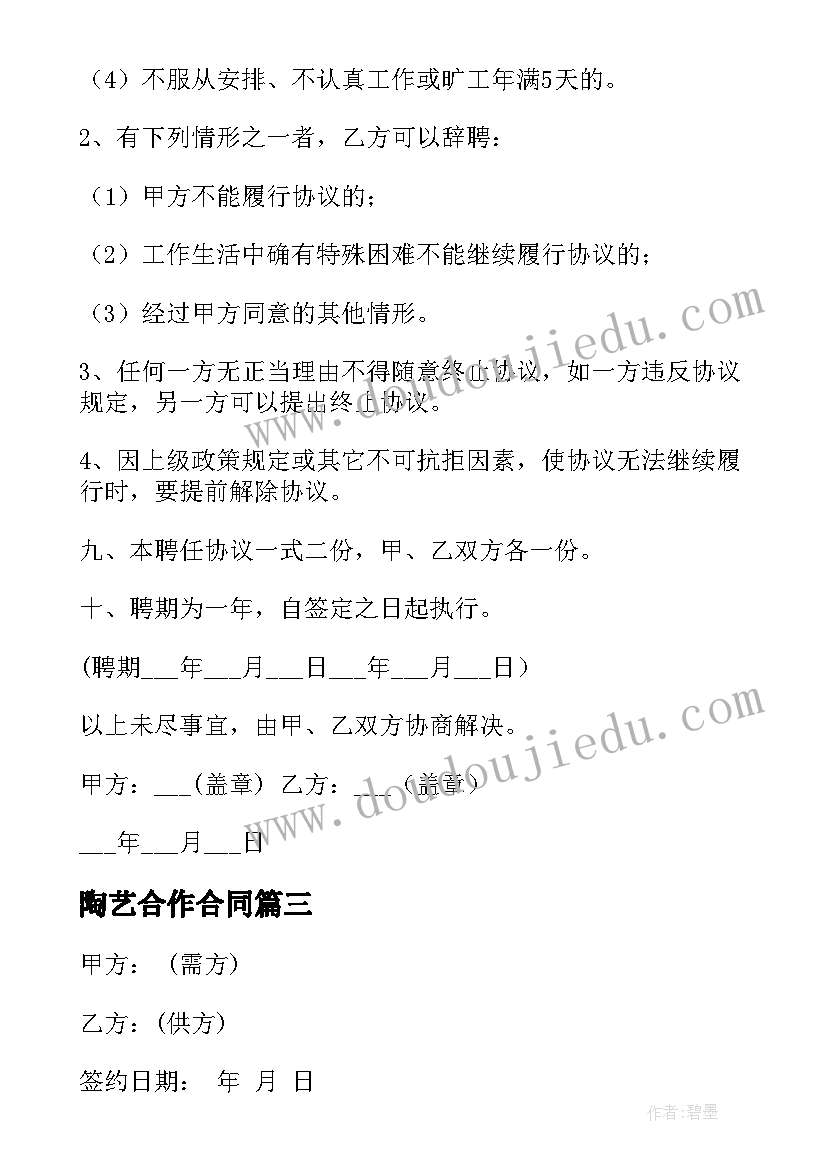 陶艺合作合同(模板5篇)