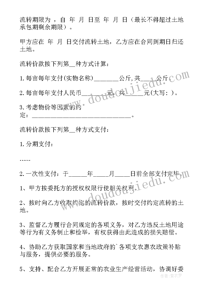 最新土地承包流转合同 土地承包经营权流转合同(大全6篇)