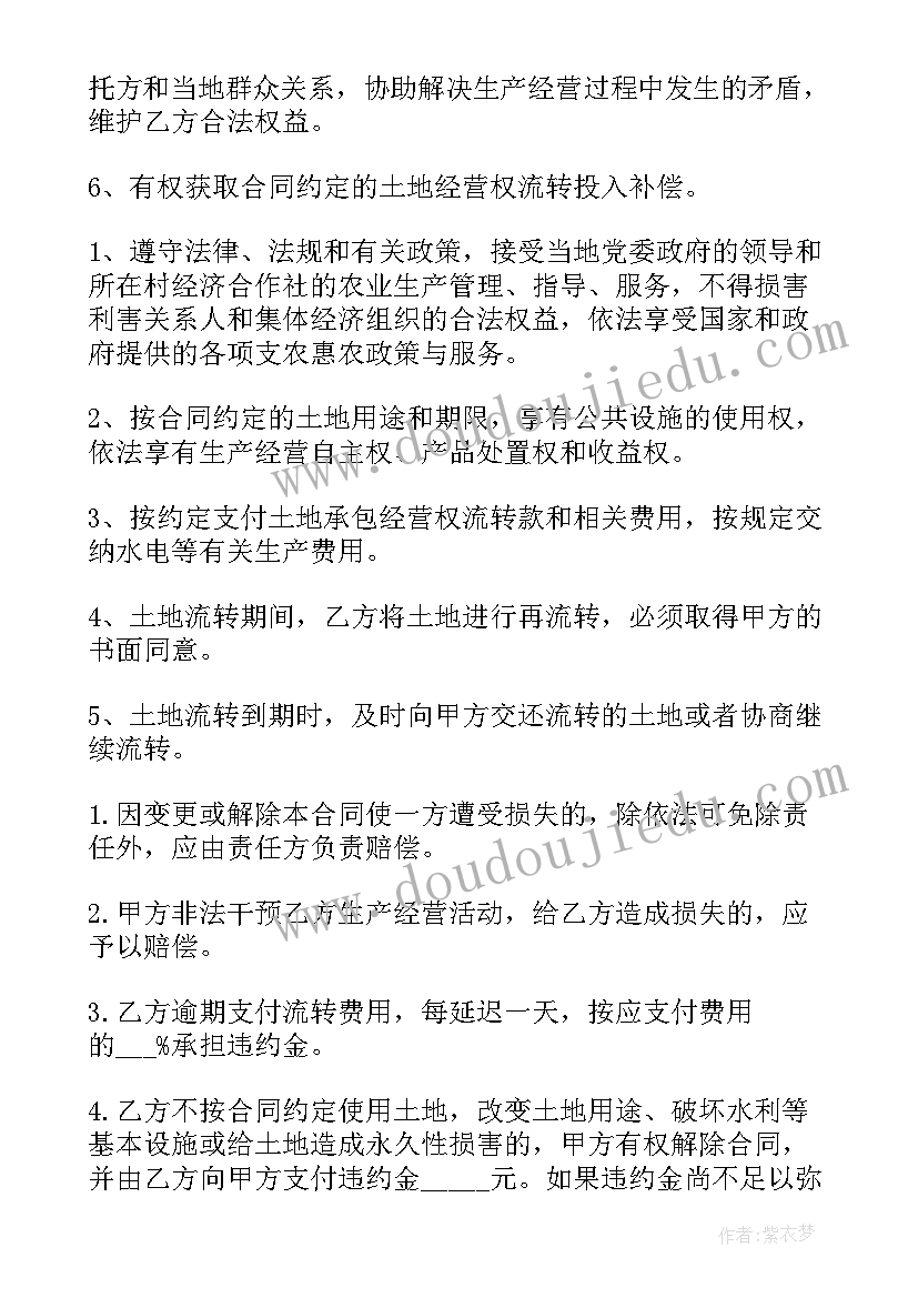 最新土地承包流转合同 土地承包经营权流转合同(大全6篇)