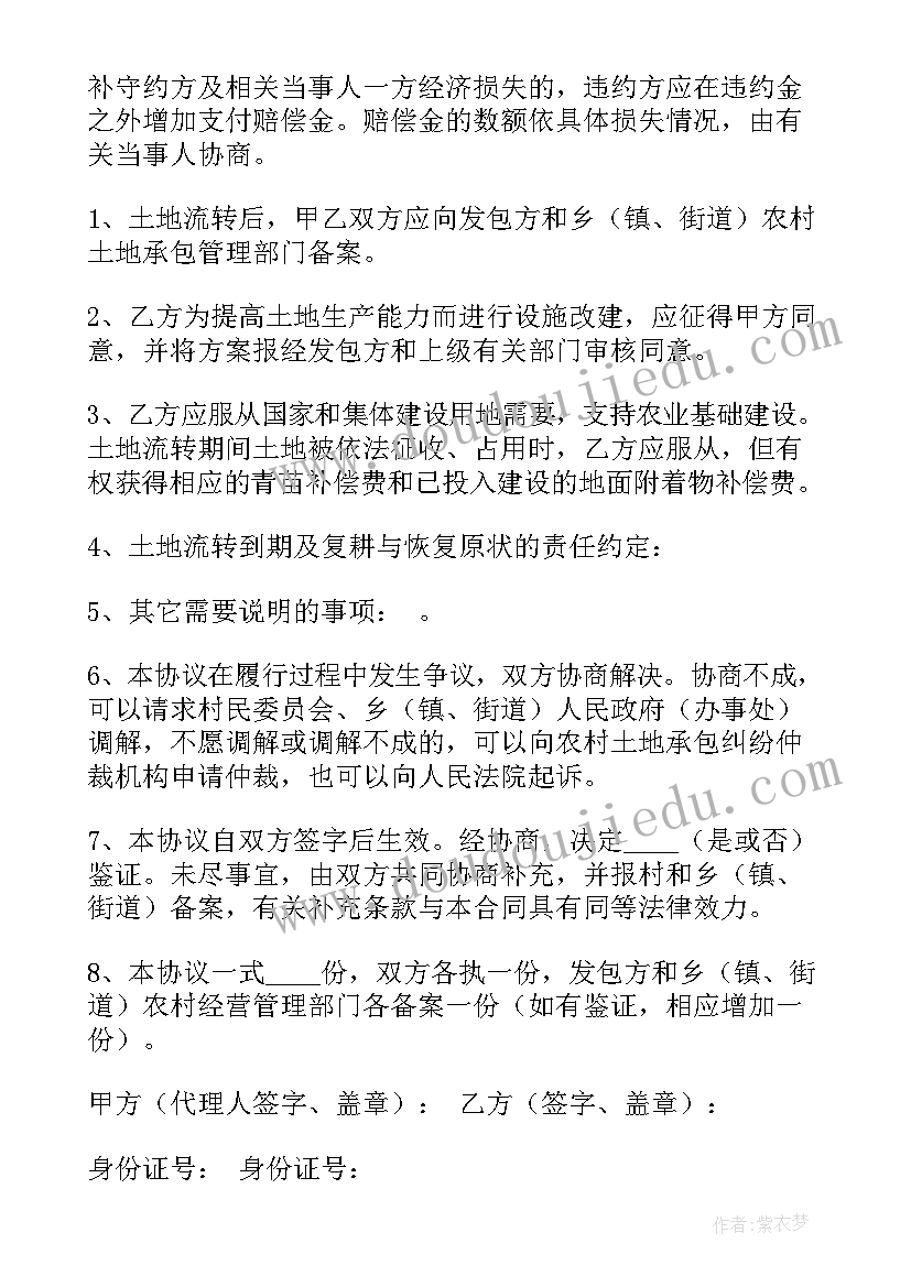 最新土地承包流转合同 土地承包经营权流转合同(大全6篇)