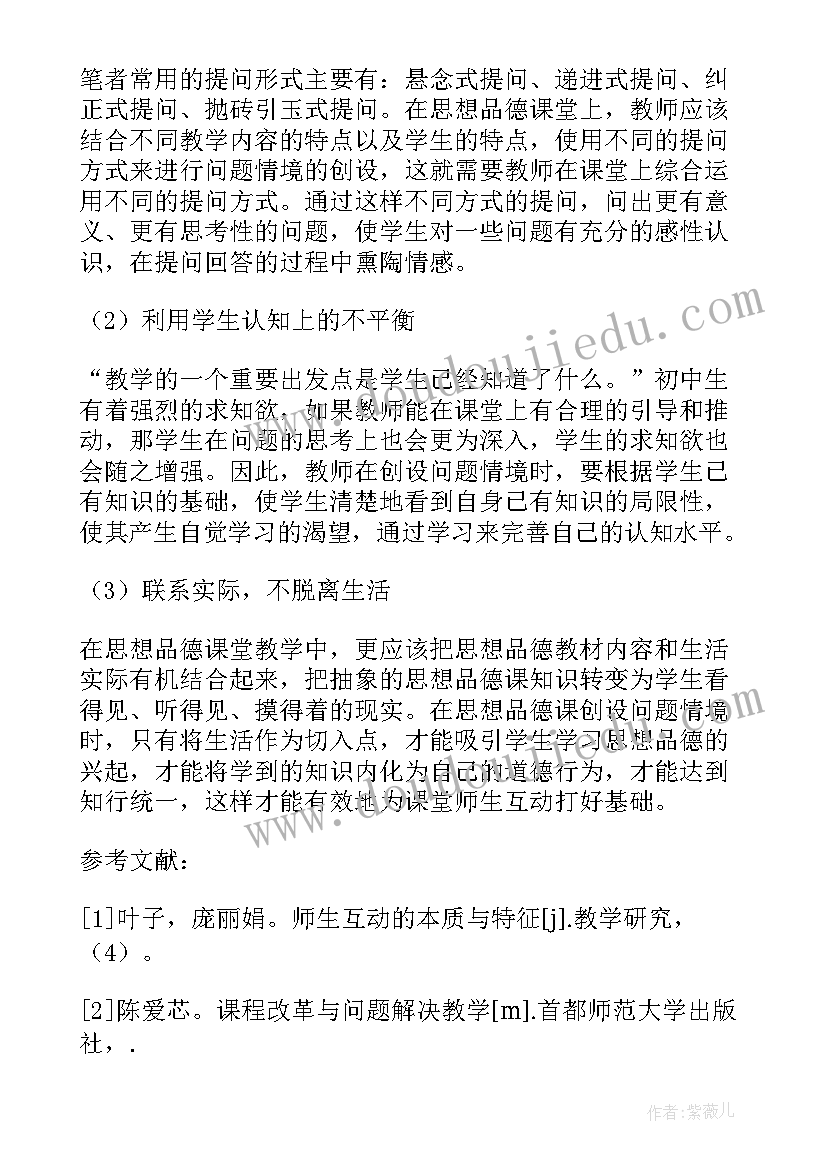 2023年初中思想品德教案万能(通用5篇)