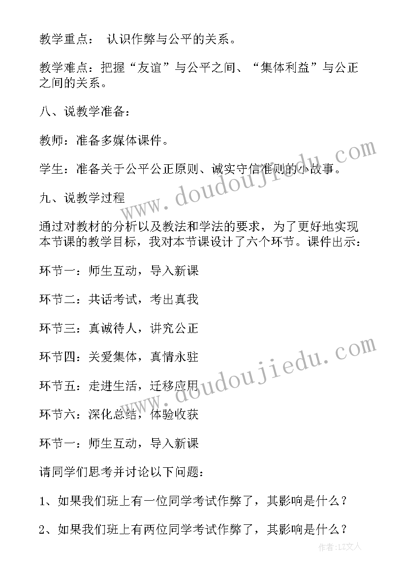 最新七年级思想品德教案人教版答案 思想品德七年级教案(大全5篇)