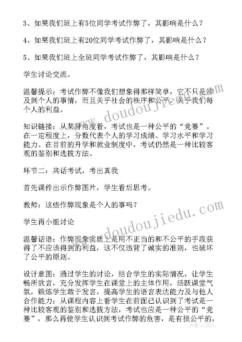 最新七年级思想品德教案人教版答案 思想品德七年级教案(大全5篇)