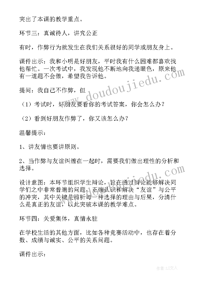 最新七年级思想品德教案人教版答案 思想品德七年级教案(大全5篇)