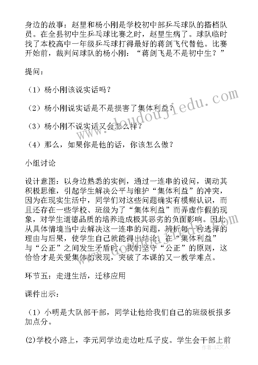 最新七年级思想品德教案人教版答案 思想品德七年级教案(大全5篇)