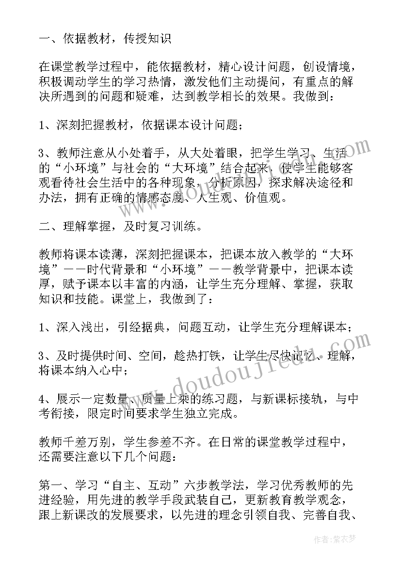 初中思想品德教案 初中思想品德教学反思(实用9篇)