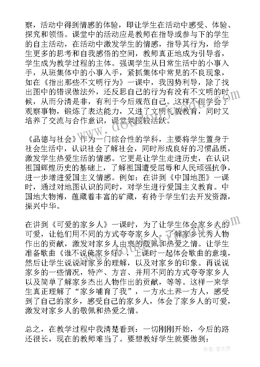 初中思想品德教案 初中思想品德教学反思(实用9篇)