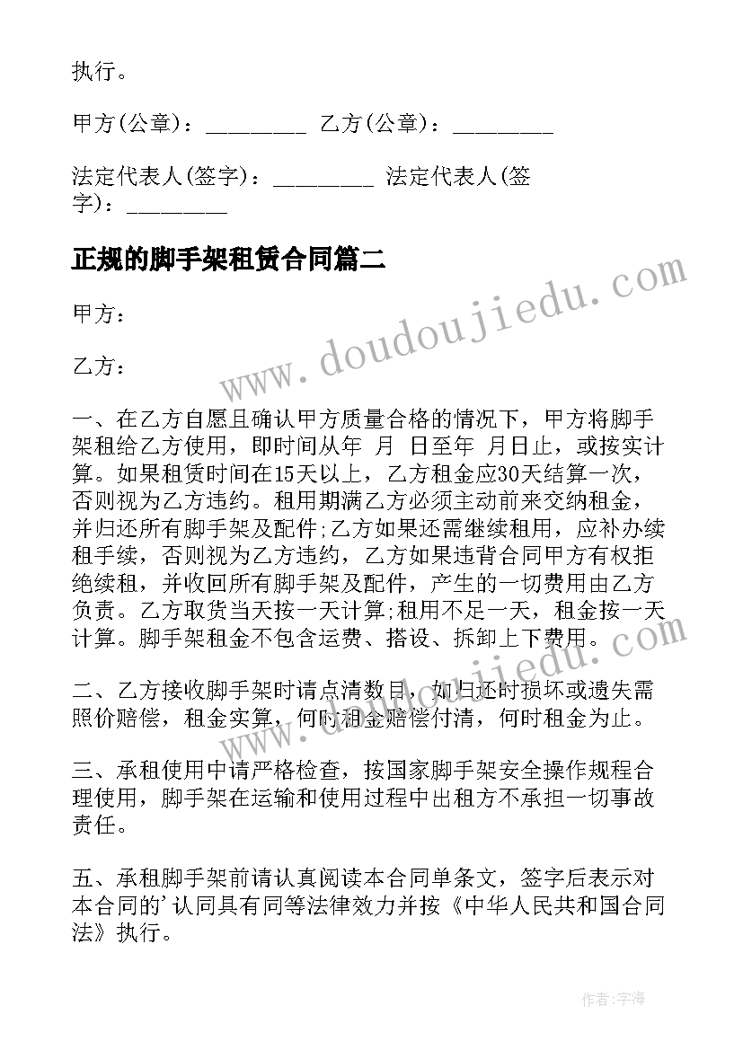 最新正规的脚手架租赁合同 脚手架租赁合同(优质7篇)