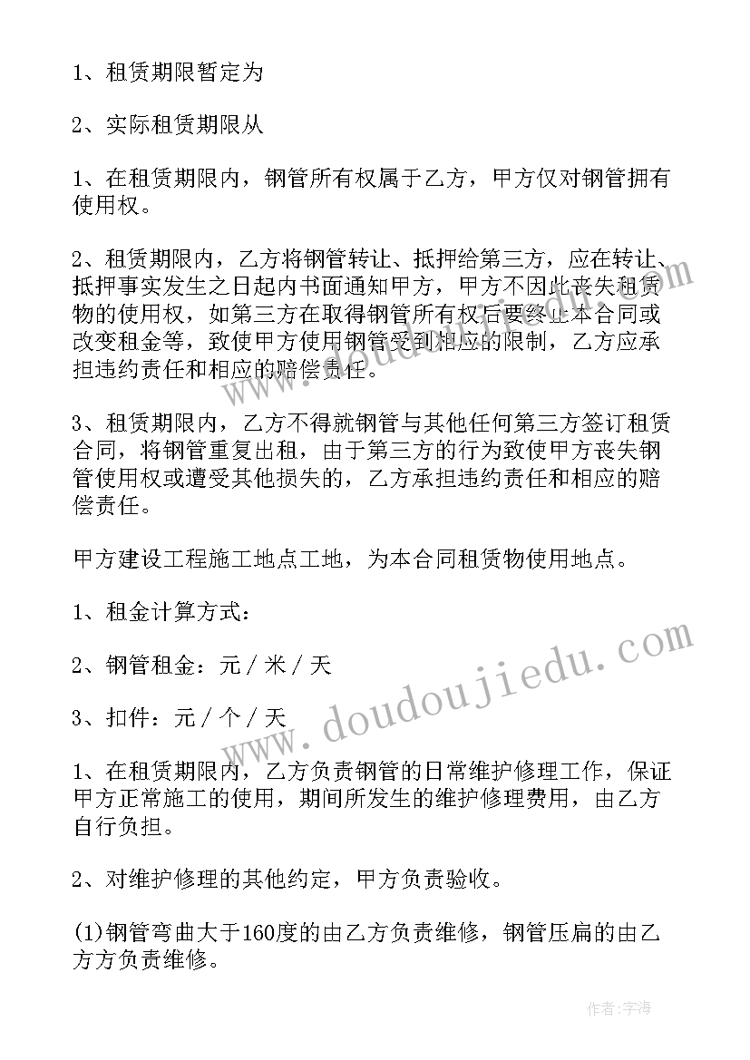 最新正规的脚手架租赁合同 脚手架租赁合同(优质7篇)