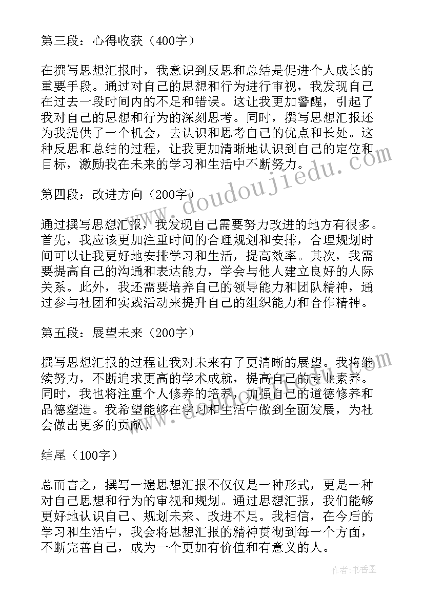 党日活动党员汇报思想 思想汇报党史教育心得体会(优秀9篇)