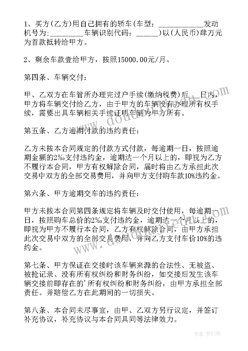 最新按揭车买卖协议受法律保护吗(汇总9篇)