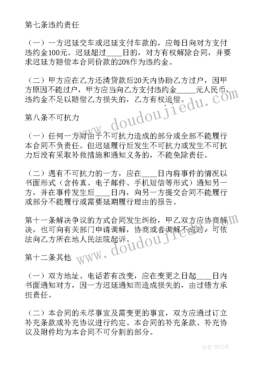 最新按揭车买卖协议受法律保护吗(汇总9篇)