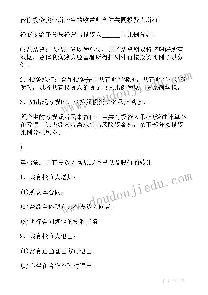 软件公司合作协议 教育投资软件合作合同书(通用5篇)