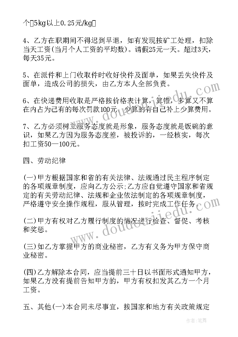 快递行业劳动合同(模板5篇)