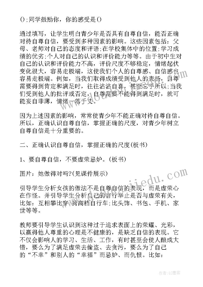 人教版八年级思想品德教案 教科版八年级思想品德教案(优秀5篇)