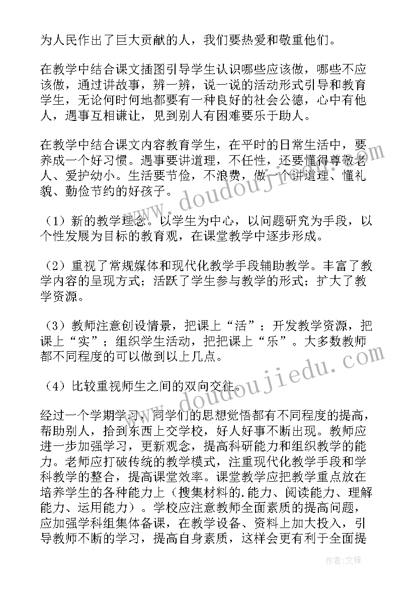 最新小学级思想品德课本 小学六年级思想品德教学工作总结(精选5篇)