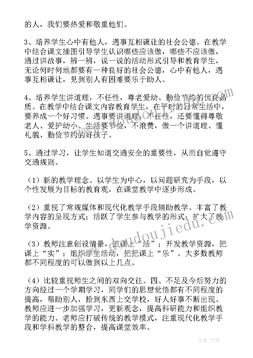 最新小学级思想品德课本 小学六年级思想品德教学工作总结(精选5篇)