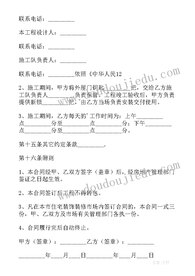 2023年室内装修施工合同(汇总6篇)