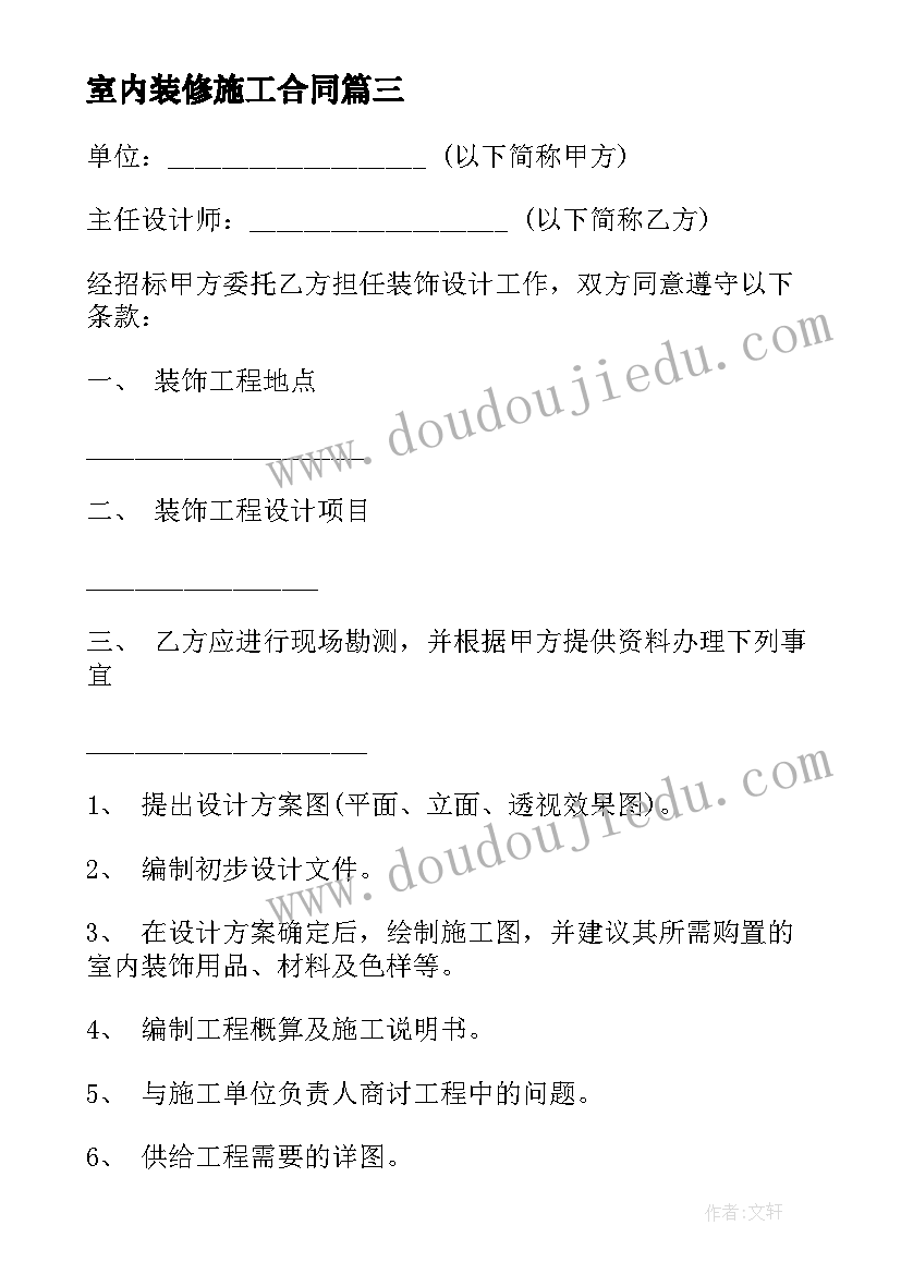 2023年室内装修施工合同(汇总6篇)