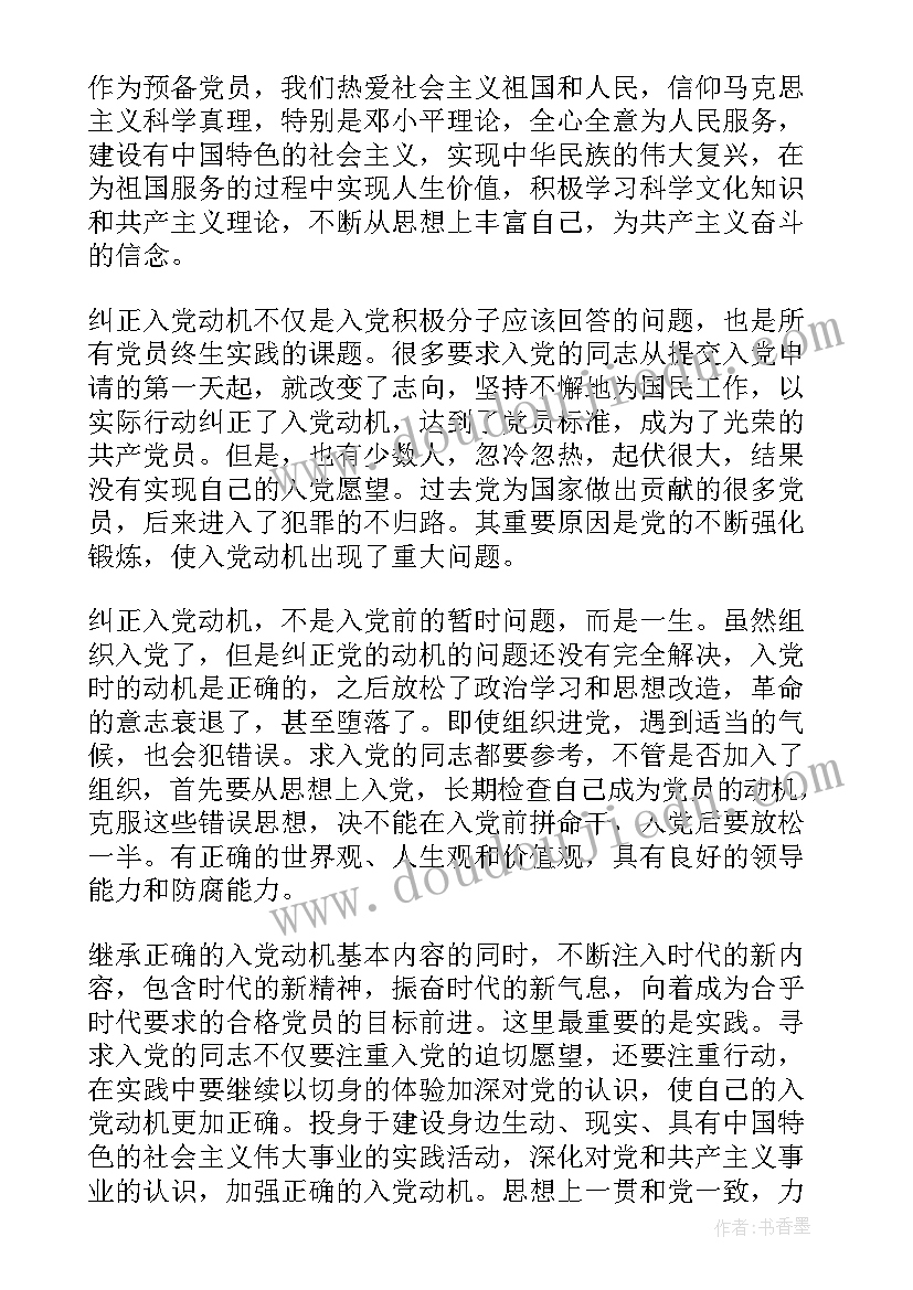 最新成为预备党员思想汇报(优质5篇)