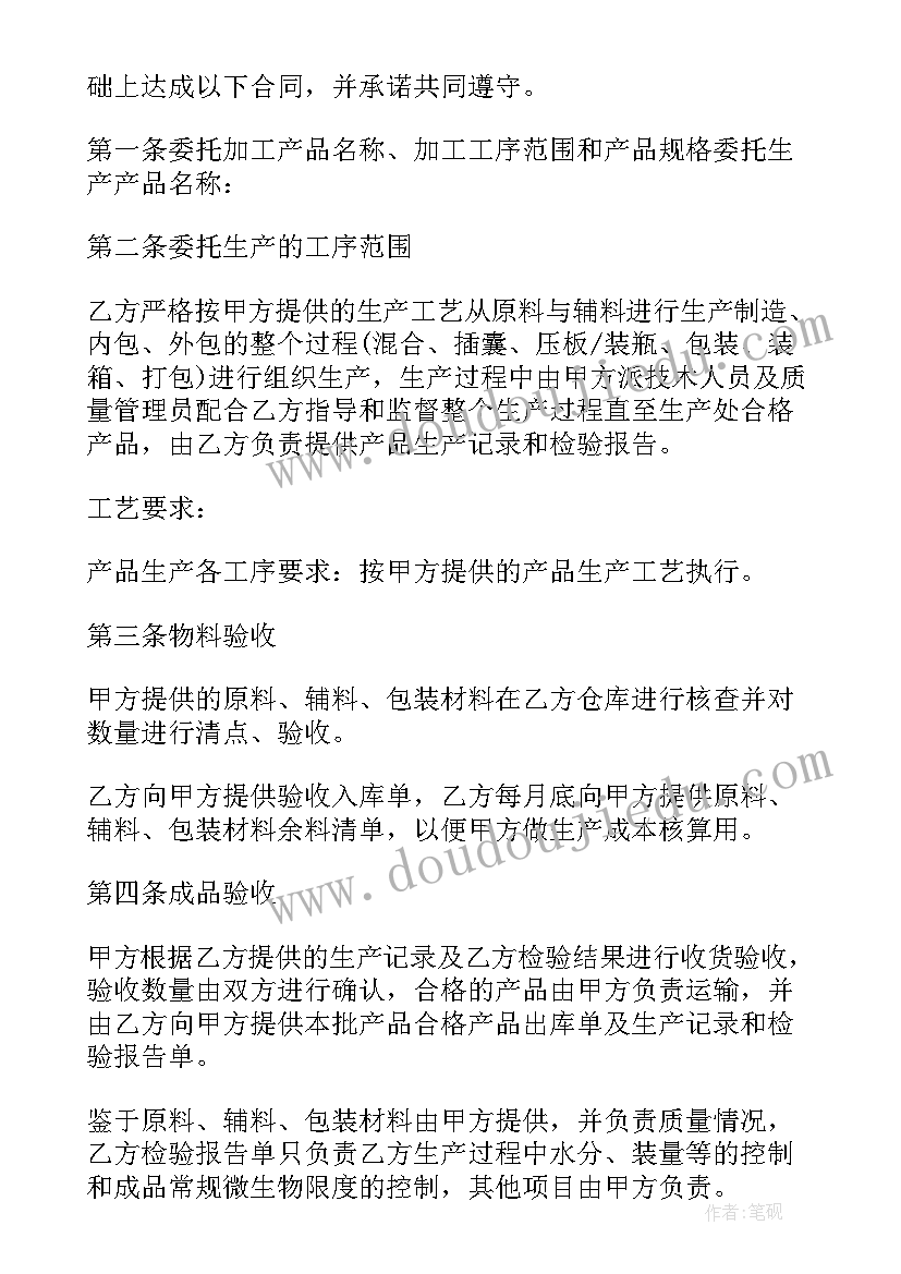 2023年委托加工食品协议 食品委托加工合同(汇总10篇)