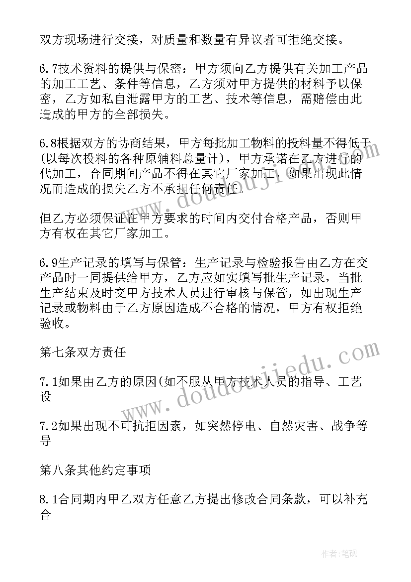 2023年委托加工食品协议 食品委托加工合同(汇总10篇)