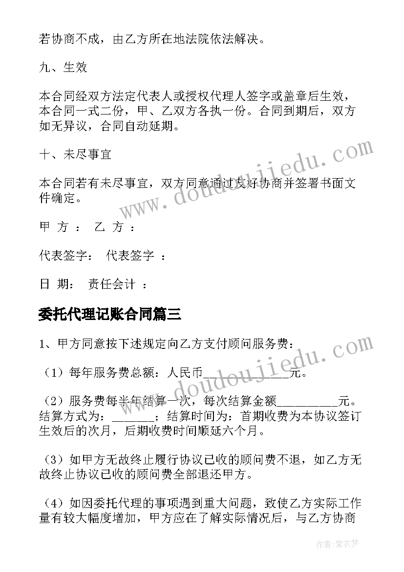 2023年委托代理记账合同(精选5篇)