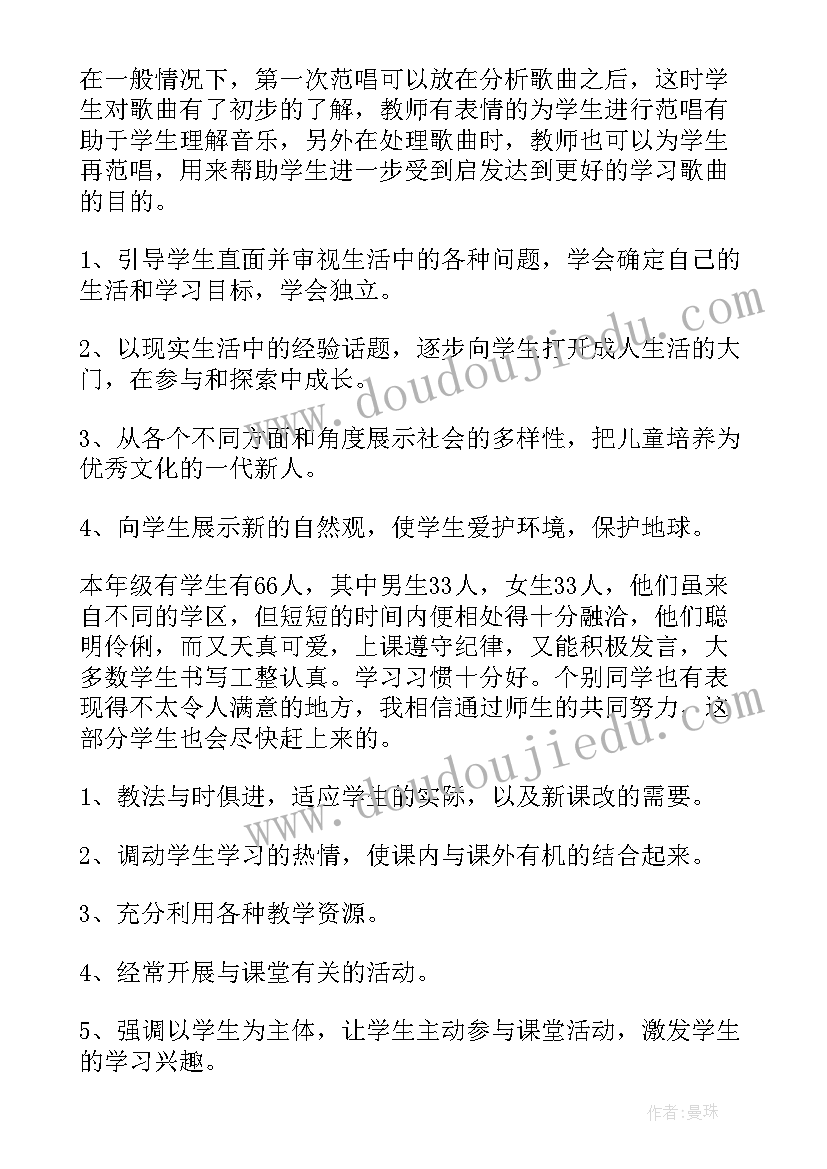 最新小学六年级思想品德教案(汇总5篇)