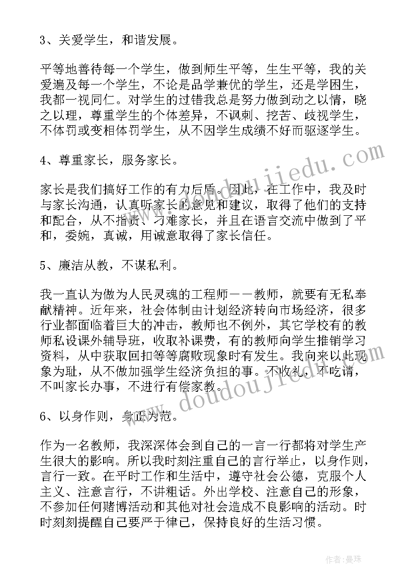 2023年教师思想方面自查 教师思想作风自查报告(优秀5篇)