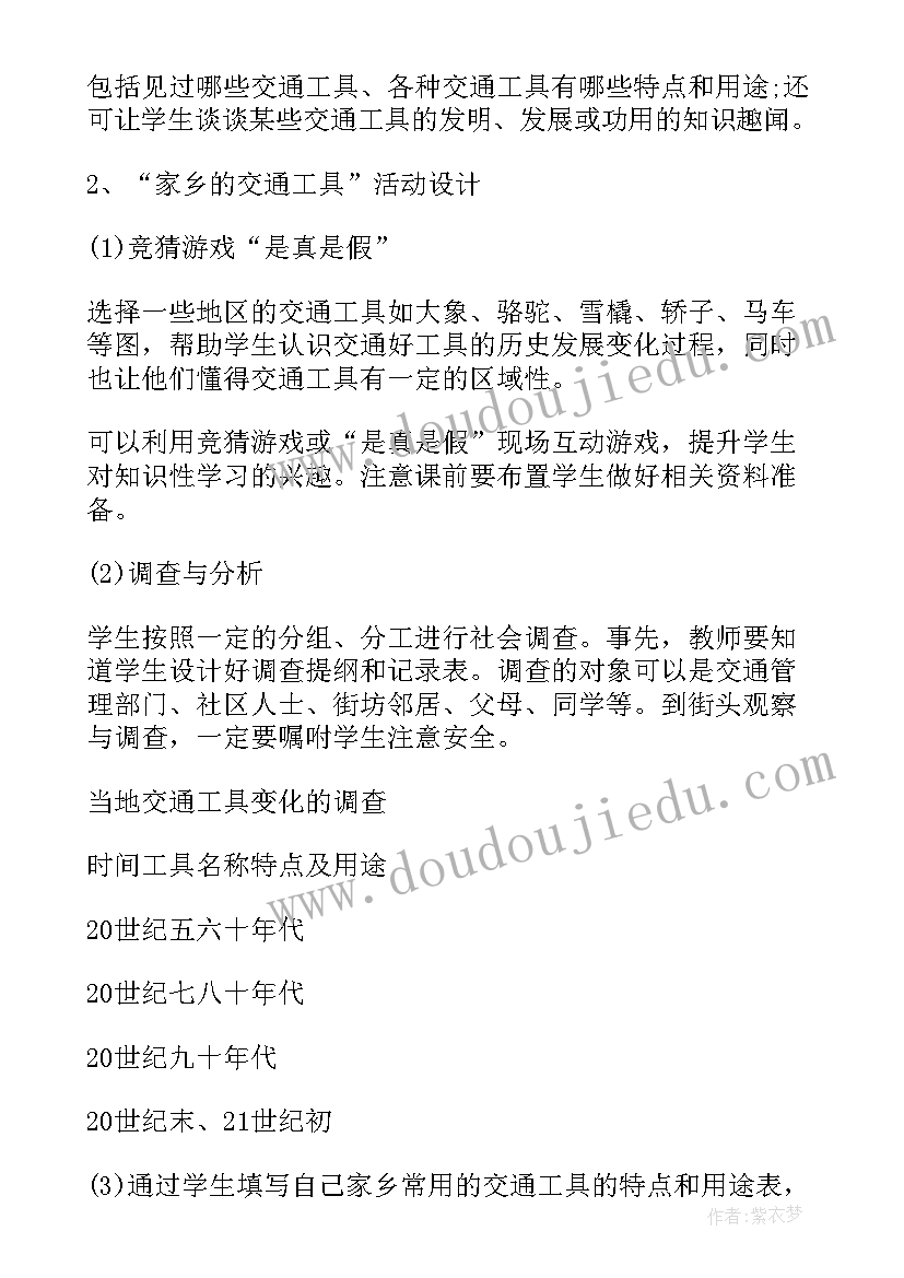 最新六年级思想品德课教案 小学三年级的思想品德教案(精选5篇)