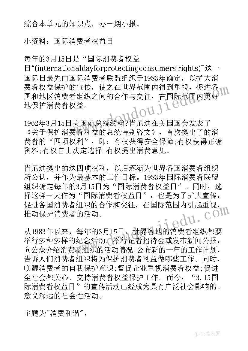 最新六年级思想品德课教案 小学三年级的思想品德教案(精选5篇)