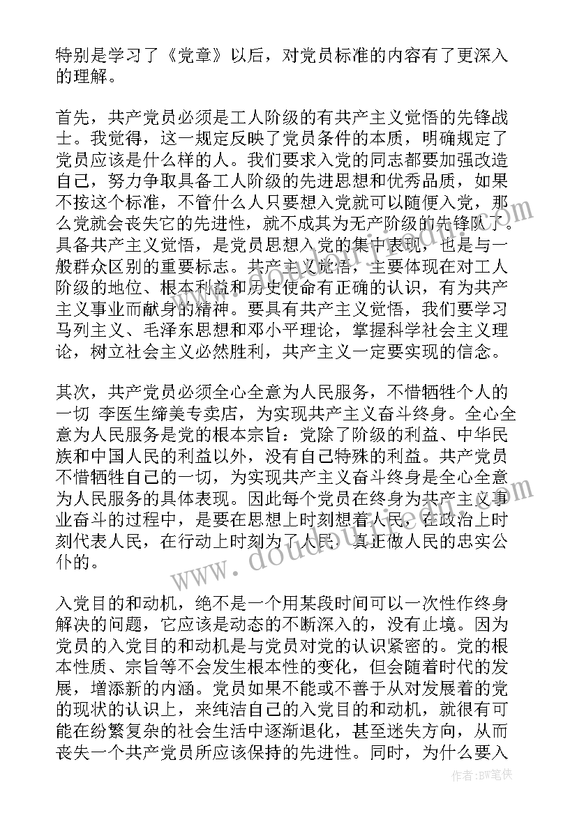 最新入党个人自传及思想工作汇报(精选8篇)