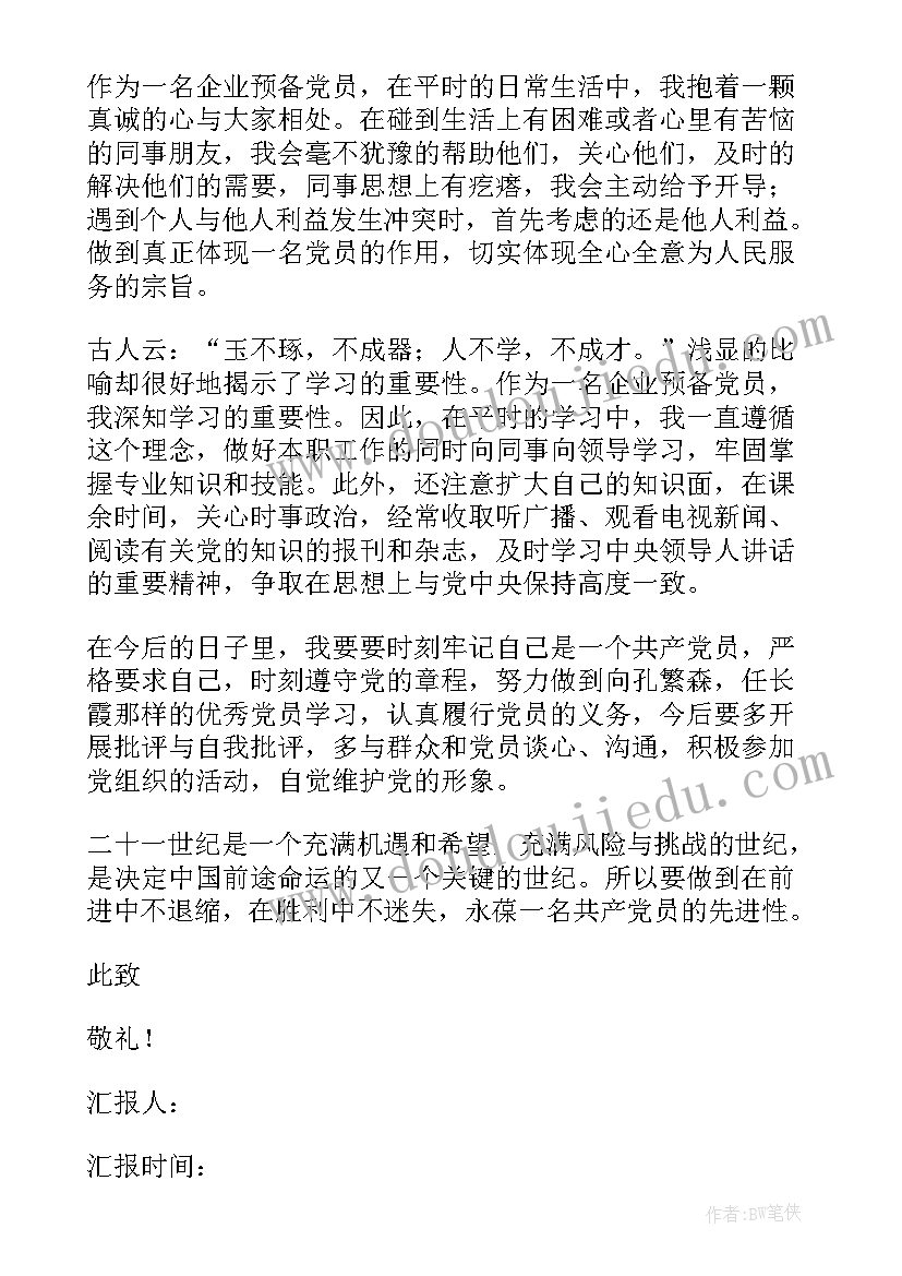 最新入党个人自传及思想工作汇报(精选8篇)