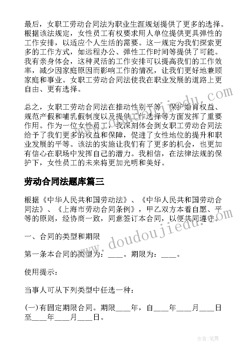 2023年劳动合同法题库(实用8篇)