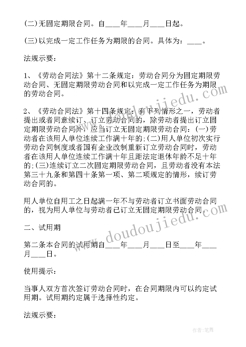 2023年劳动合同法题库(实用8篇)