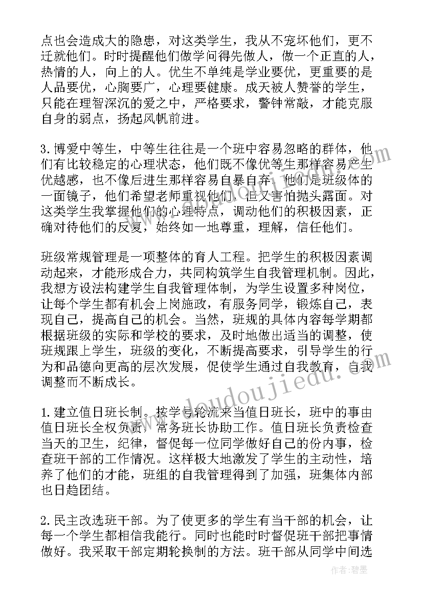 2023年四年级的思想品德课件材料 小学四年级班主任学期思想工作总结(优质5篇)