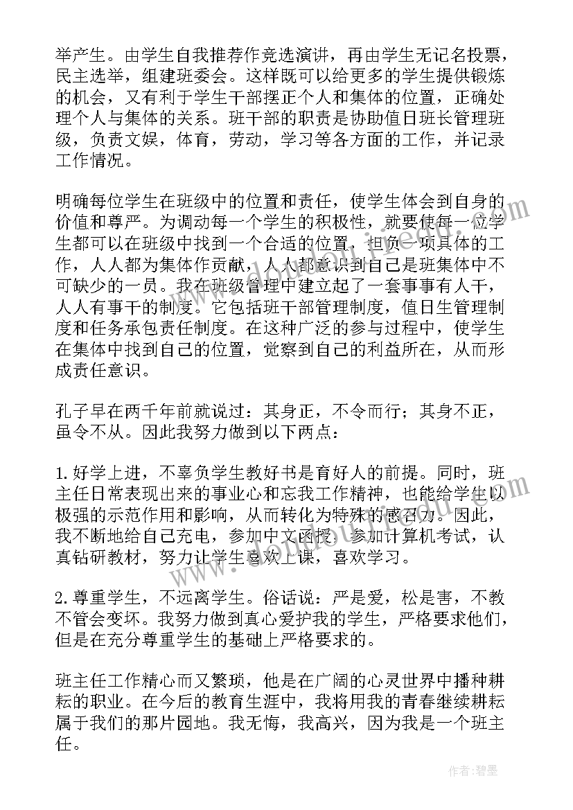 2023年四年级的思想品德课件材料 小学四年级班主任学期思想工作总结(优质5篇)