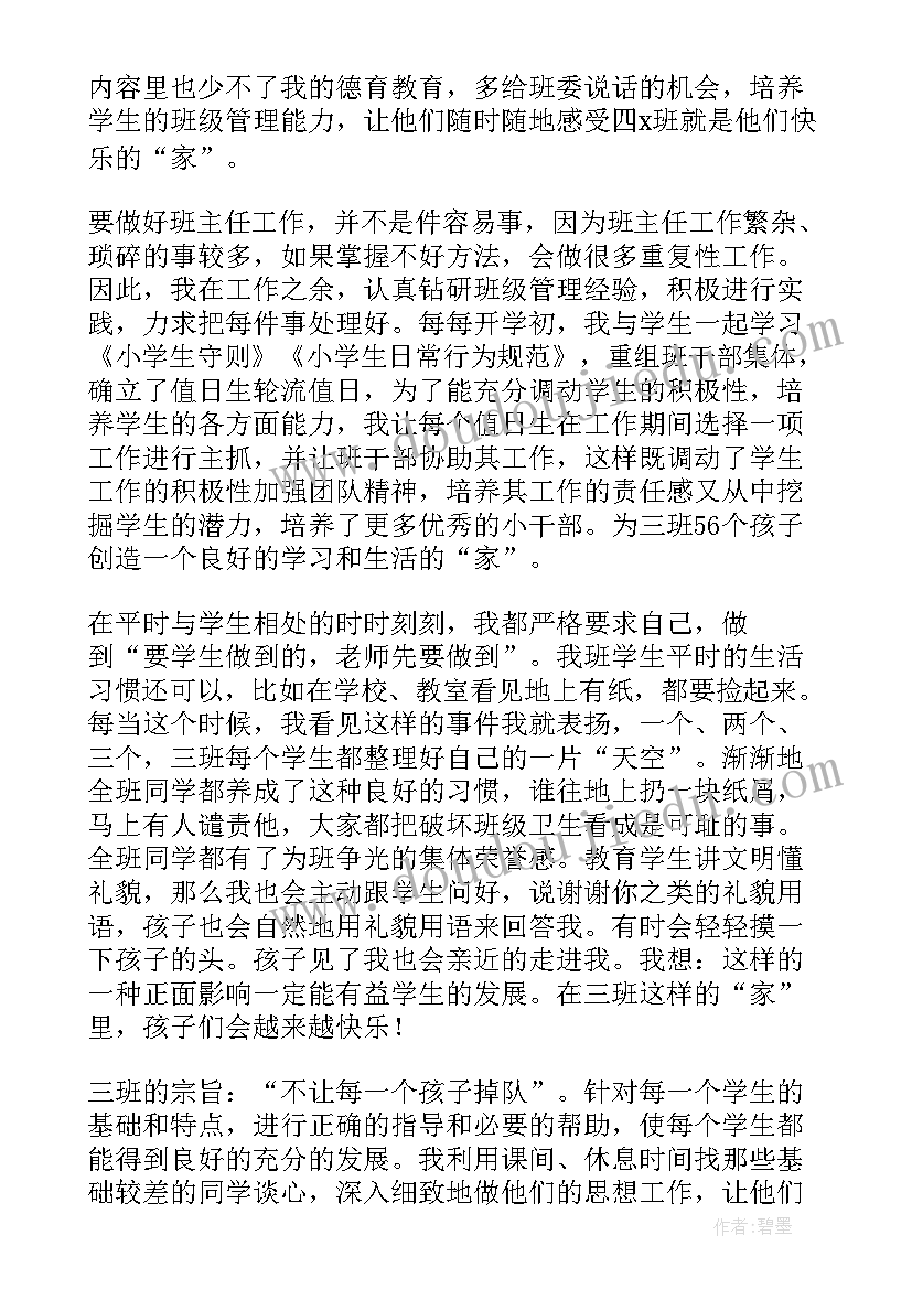 2023年四年级的思想品德课件材料 小学四年级班主任学期思想工作总结(优质5篇)